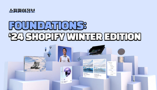FOUNDATIONS: ’24 SHOPIFY WINTER EDITION