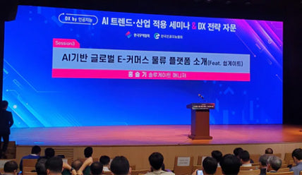 솔루게이트, 'AI 트렌드·산업 적용 세미나'에서 AI 기반 글로벌 E-커머스 물류 플랫폼 소개