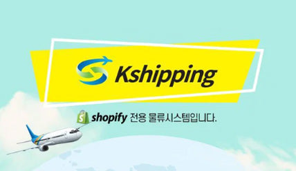 솔루게이트, 쇼피파이 물류 앱 'Kshipping' 론칭 - ShopiGATE